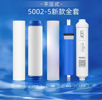 海尔净水器家用直饮5001-5 HRO5002-5A 5002A-5纯水原装滤芯套餐