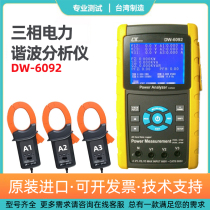 台湾路昌DW-6092 便携式数字手持式三相电力分析仪电能质量检测仪