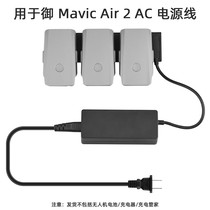 适用于大疆御Air2 AC电源线 电池充电器 Mavic Air2S充电管家配件