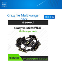 Crazyflie Multi-ranger deck无人机测距避障模块 5个方向检测