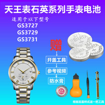 适用于TIANWANG天王表电池男款手表GS3727 GS3729 GS3731纽扣电子