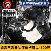 ZIYOUHU 头戴数码红外线夜视仪电子望远镜头盔头带夜间头戴夜视仪