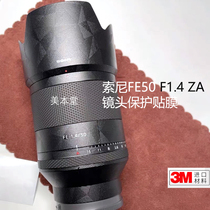适用索尼FE50 F1.4 ZA镜头保护贴膜50-1.4蔡司贴纸3M彩膜改色贴皮