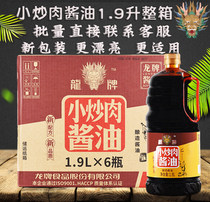 湘潭特产龙牌特级酱油新品小炒肉非转基因酿造酱油1.9L整箱买包邮
