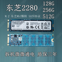Toshiba/东芝2280 M.2 128G  256G  MLC颗粒 笔记本台式固态硬盘
