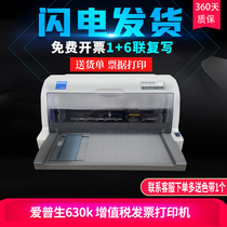 二手爱普生EPSON630K/635k/730k24针税控发票出入库单针式打印机