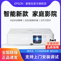 EPSON爱普生投影仪CO-FH02卧室客厅家用高清家庭影院1080P智能机