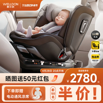 welldon惠尔顿智转pro儿童安全座椅0-7岁宝宝汽车用婴儿车载旋转