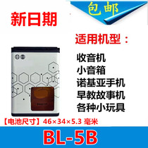 适用BL-5B锂电池插卡小音箱电板BL5B电池收音机诺基亚手机5320XM
