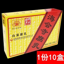包邮 海会寺白菜豆腐乳200g*10盒四川特产豆腐乳麻辣调味品下饭菜