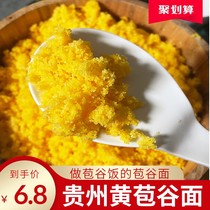 贵州特产做包谷饭的黄包谷面农家现磨黄玉米面本地苞谷面中细粗粮