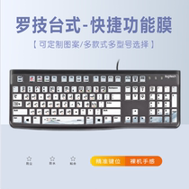 适用罗技K120台式机电脑键盘保护膜MK120办公快捷功能PS双拼win10