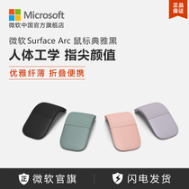 Microsoft/微软 Surface Arc时尚纤薄折叠蓝牙家用办公笔记本鼠标