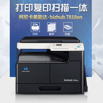 柯尼卡美能达7818EN复印机A3A4打印复印扫描激光办公商用一体机
