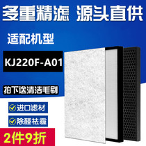 配网易严选KJ220F-A01空气净化器过滤网除甲醛雾霾PM2.5滤芯耗材