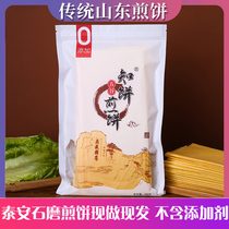 【知饼】煎饼山东纯手工杂粮小米玉米荞麦粗粮泰安特产石磨糊500g