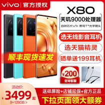 领200券 vivo X80 新5G手机vivox80 天玑9000 vivox80手机 vivox80pro vivo80por十 vivo手机 vivo官方旗舰店