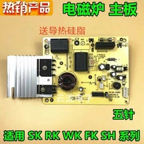适配美的电磁炉主板C21-RK2106电源板 电脑板线路板