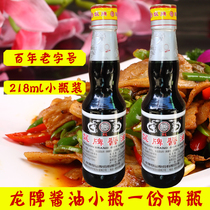 湖南湘潭特产老字号龙牌酿造酱油218m小瓶调味品炒菜红烧老抽两瓶