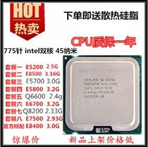 Intel双核酷睿奔腾E5800E6700E8500E7500E8400Q8200 775针四核CPU