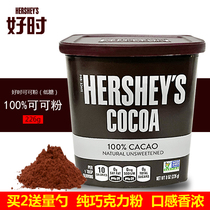 进口好时可可粉 纯巧克力粉 热冲饮咖啡奶茶烘焙蛋糕食用原料226g