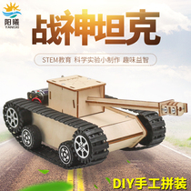 仿真战神坦克模型 科技小制作遥控教具小车创意DIY手工拼装材料包