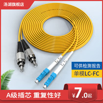 汤湖 3米LC-FC光纤跳线单模电信双芯跳线lc-fc尾纤光纤线5/10/15m网络级