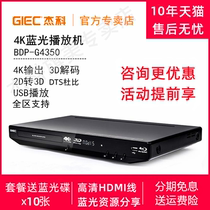 GIEC/杰科 BDP-G4350 4K蓝光播放机3d高清dvd影碟机CD 硬盘播放器