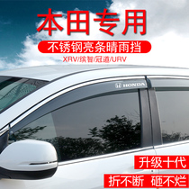专用本田XRV缤智URV冠道23款改装饰用品汽车晴雨挡车窗雨眉挡雨板