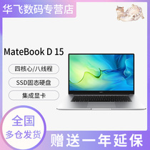 华为MateBook D 15 笔记本电脑全面屏15.6英寸商务办公超极本轻薄便捷学生本超薄本 华为D14 D15