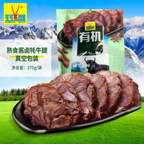 【有机牦牛肉】可可西里熟食酱卤牦牛腱/牦牛排375g 青海西藏特产