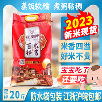 2023新米百粮米仓软糯香煮粥米10kg公斤江苏宜兴宜皇杨巷大米20斤
