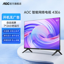 AOC 43E6 43英寸高清液晶家用网络wifi平板电视机监控显示屏幕