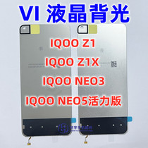 适用VIVO IQOO z1 Z1X neo3 NEO5活力版纯原装液晶屏幕背光板灯源
