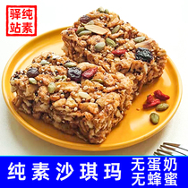 纯素坚果藜麦沙琪玛台湾传统糕点黑糖营养下午茶点无蛋奶零食佛家