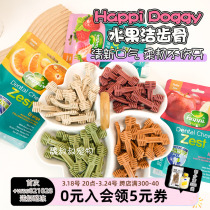 新加坡HappiDoggy水果洁齿骨<em>狗狗</em>磨牙棒零食训练奖励清口臭牙结石