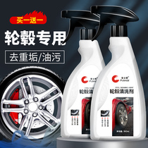 轮毂钢圈清洗剂清洁铝合金铁粉去除锈汽车用品油污除氧化强力去污