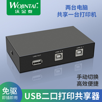 USB打印机共享器自动免网络切换分线器一拖二转换器两台多台电脑共用分接器一拖三拖四一接二连接转接头接口