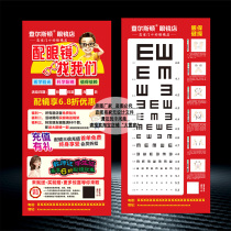 学生配眼镜店广告视力表预防近视眼保健操双面宣传单门口展架海报