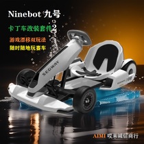 Ninebot九号卡丁车改装套件2配套平衡车成年儿童智能体感四轮漂移