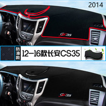 2014年长安汽车CS35仪表台防晒避光垫耐用14款长安CS35汽车中控垫