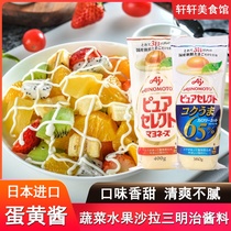 日本进口味之素蛋黄酱水果蔬菜三明治美乃滋千岛沙拉酱低65%卡脂