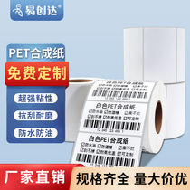白色PVC合成纸不干胶标签纸PET条码纸打印纸超市价格贴纸定制订做