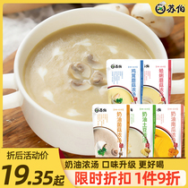 苏伯奶油浓汤 5种口味法式奶油菌菇汤速食蛤蜊鸡茸蘑菇奶油浓汤