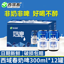 新疆西域春奶啤300ml*12罐装整箱啤酒饮料乳酸菌风味酸牛奶饮品