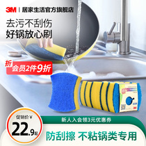 3M思高不粘锅类专用海绵百洁布不易刮擦洗碗布海绵擦
