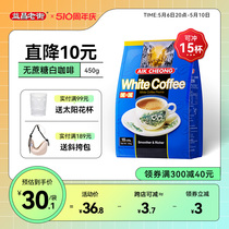 马来西亚原装进口益昌二合一白咖啡无蔗糖速溶咖啡粉450g提神冲饮