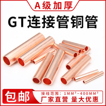 紫铜连接管GT电线接线端子小铜管电缆对接接头连接器2.5-4-6平方