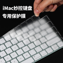 新款苹果iMac无线蓝牙台式一体机键盘膜妙控键盘防尘垫透明保护贴膜A2450 A1843 A1644 A2520 iPad Pro12.9