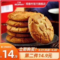 稻香村桃酥老式宫廷饼干独立包装点心传统中式糕点休闲伴手礼礼盒